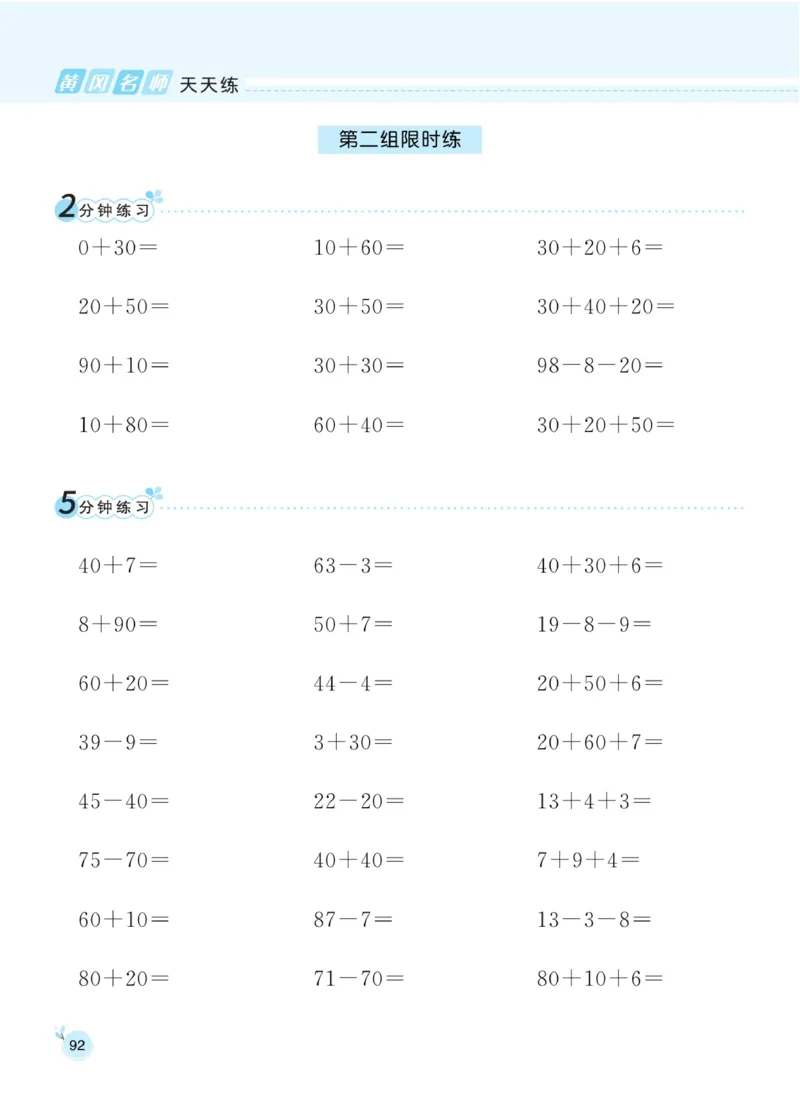 《黄冈名师天天练》数学1年级下册（RJ）_一年级上下册资料_小学一年级学习资料-25年更新版_1-04、小学一年级数学下册_1-4-2、练习题、作业、试题、试卷_人教版_电子册