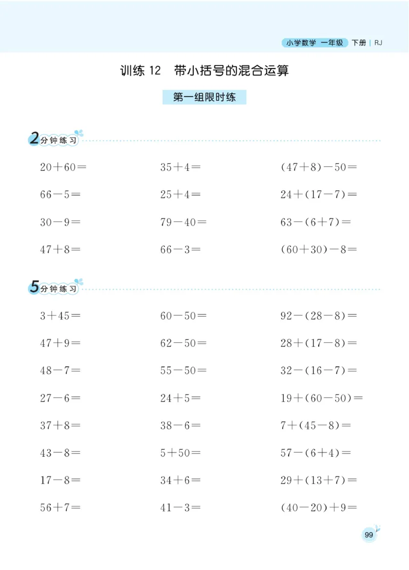 《黄冈名师天天练》数学1年级下册（RJ）_一年级上下册资料_小学一年级学习资料-25年更新版_1-04、小学一年级数学下册_1-4-2、练习题、作业、试题、试卷_人教版_电子册