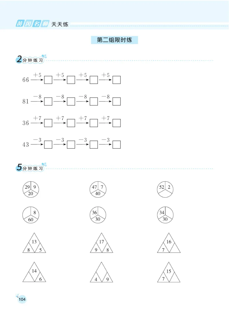 《黄冈名师天天练》数学1年级下册（RJ）_一年级上下册资料_小学一年级学习资料-25年更新版_1-04、小学一年级数学下册_1-4-2、练习题、作业、试题、试卷_人教版_电子册