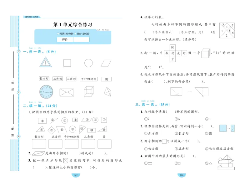 《黄冈名师天天练》数学1年级下册（RJ）_一年级上下册资料_小学一年级学习资料-25年更新版_1-04、小学一年级数学下册_1-4-2、练习题、作业、试题、试卷_人教版_电子册