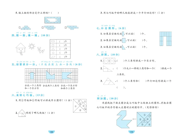《黄冈名师天天练》数学1年级下册（RJ）_一年级上下册资料_小学一年级学习资料-25年更新版_1-04、小学一年级数学下册_1-4-2、练习题、作业、试题、试卷_人教版_电子册