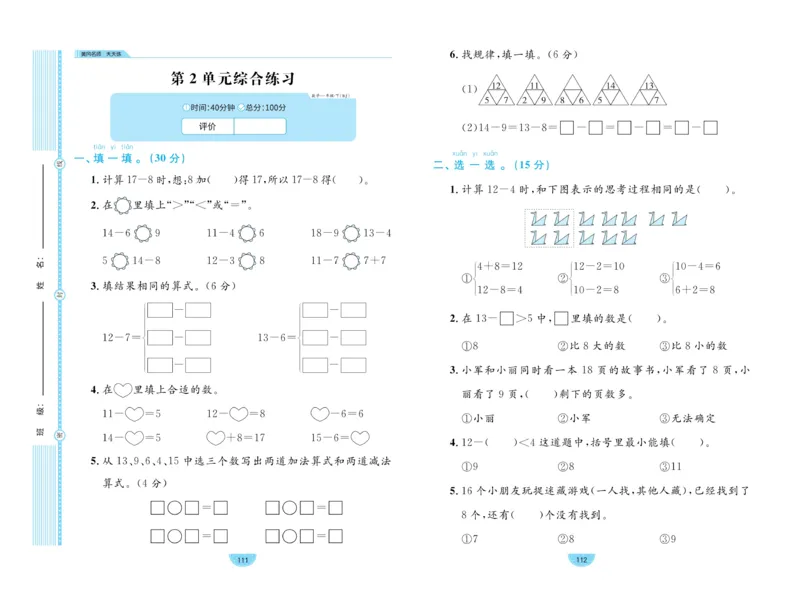 《黄冈名师天天练》数学1年级下册（RJ）_一年级上下册资料_小学一年级学习资料-25年更新版_1-04、小学一年级数学下册_1-4-2、练习题、作业、试题、试卷_人教版_电子册
