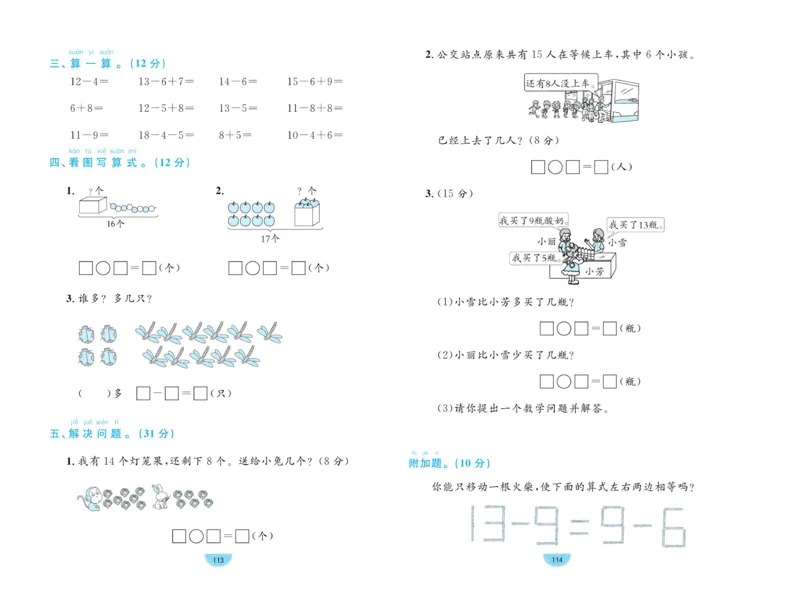 《黄冈名师天天练》数学1年级下册（RJ）_一年级上下册资料_小学一年级学习资料-25年更新版_1-04、小学一年级数学下册_1-4-2、练习题、作业、试题、试卷_人教版_电子册