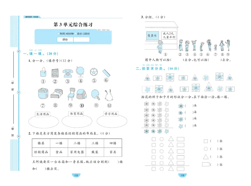 《黄冈名师天天练》数学1年级下册（RJ）_一年级上下册资料_小学一年级学习资料-25年更新版_1-04、小学一年级数学下册_1-4-2、练习题、作业、试题、试卷_人教版_电子册