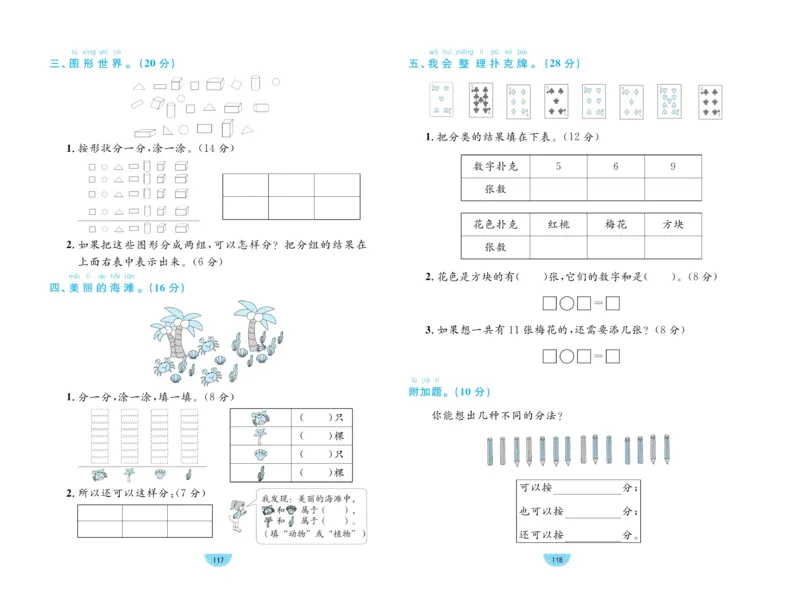 《黄冈名师天天练》数学1年级下册（RJ）_一年级上下册资料_小学一年级学习资料-25年更新版_1-04、小学一年级数学下册_1-4-2、练习题、作业、试题、试卷_人教版_电子册