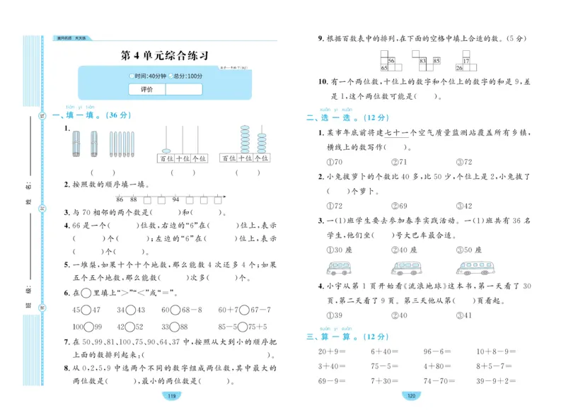 《黄冈名师天天练》数学1年级下册（RJ）_一年级上下册资料_小学一年级学习资料-25年更新版_1-04、小学一年级数学下册_1-4-2、练习题、作业、试题、试卷_人教版_电子册