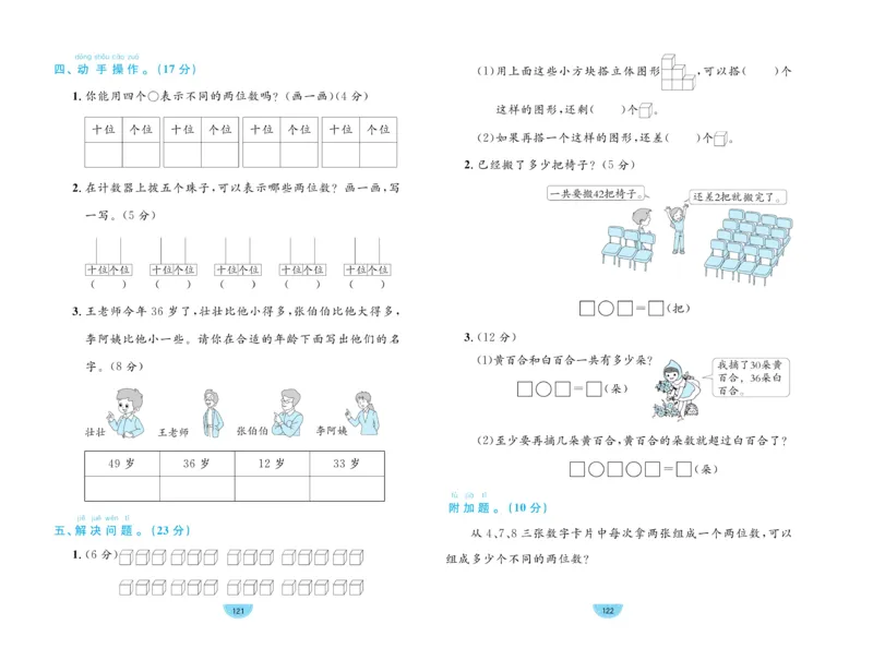 《黄冈名师天天练》数学1年级下册（RJ）_一年级上下册资料_小学一年级学习资料-25年更新版_1-04、小学一年级数学下册_1-4-2、练习题、作业、试题、试卷_人教版_电子册