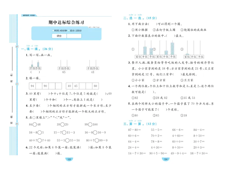 《黄冈名师天天练》数学1年级下册（RJ）_一年级上下册资料_小学一年级学习资料-25年更新版_1-04、小学一年级数学下册_1-4-2、练习题、作业、试题、试卷_人教版_电子册