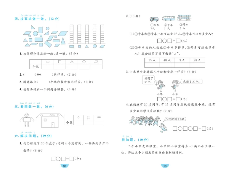 《黄冈名师天天练》数学1年级下册（RJ）_一年级上下册资料_小学一年级学习资料-25年更新版_1-04、小学一年级数学下册_1-4-2、练习题、作业、试题、试卷_人教版_电子册