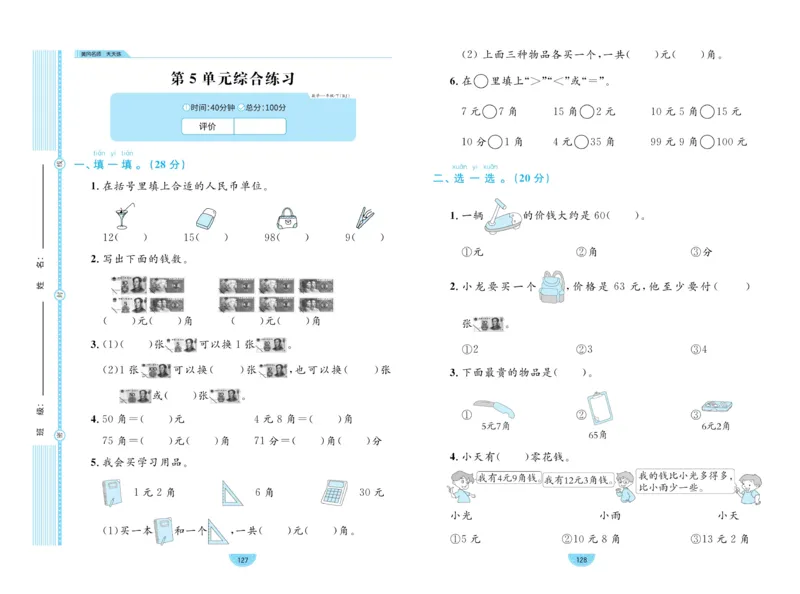 《黄冈名师天天练》数学1年级下册（RJ）_一年级上下册资料_小学一年级学习资料-25年更新版_1-04、小学一年级数学下册_1-4-2、练习题、作业、试题、试卷_人教版_电子册