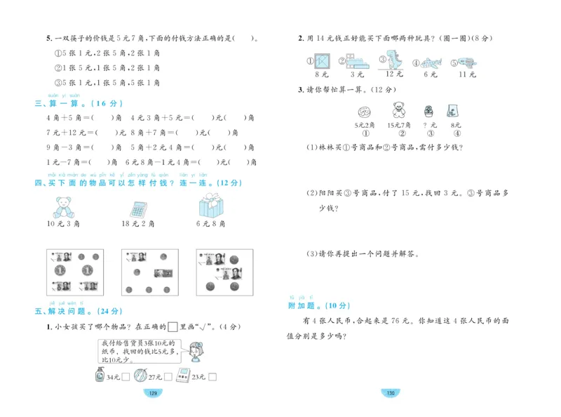 《黄冈名师天天练》数学1年级下册（RJ）_一年级上下册资料_小学一年级学习资料-25年更新版_1-04、小学一年级数学下册_1-4-2、练习题、作业、试题、试卷_人教版_电子册