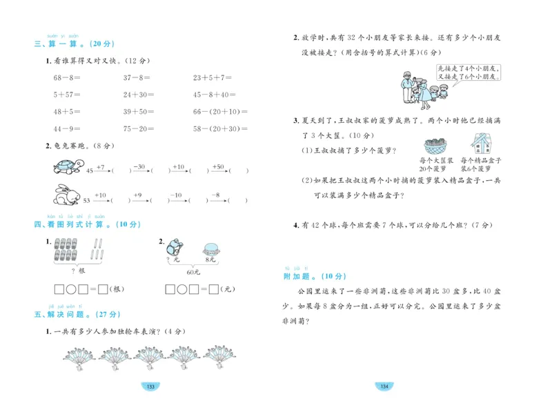 《黄冈名师天天练》数学1年级下册（RJ）_一年级上下册资料_小学一年级学习资料-25年更新版_1-04、小学一年级数学下册_1-4-2、练习题、作业、试题、试卷_人教版_电子册