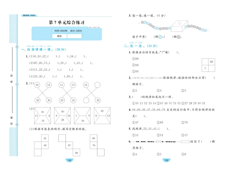 《黄冈名师天天练》数学1年级下册（RJ）_一年级上下册资料_小学一年级学习资料-25年更新版_1-04、小学一年级数学下册_1-4-2、练习题、作业、试题、试卷_人教版_电子册