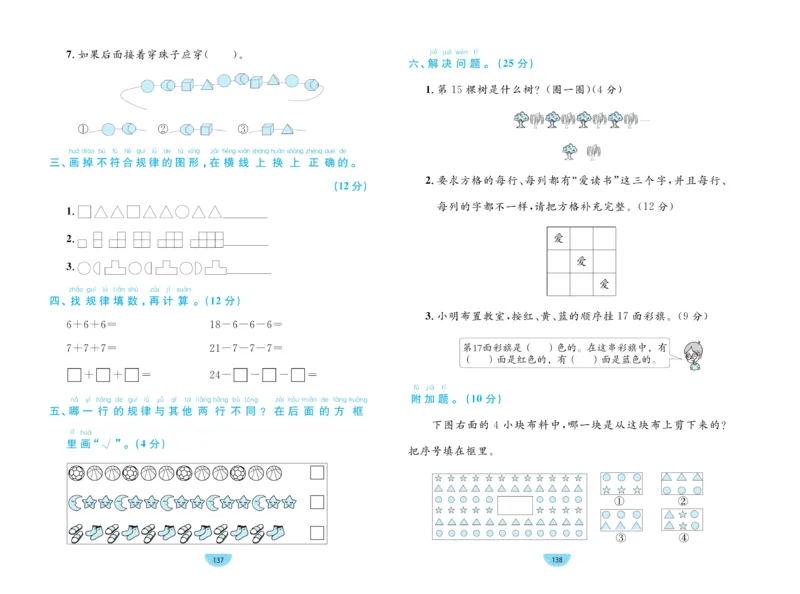 《黄冈名师天天练》数学1年级下册（RJ）_一年级上下册资料_小学一年级学习资料-25年更新版_1-04、小学一年级数学下册_1-4-2、练习题、作业、试题、试卷_人教版_电子册