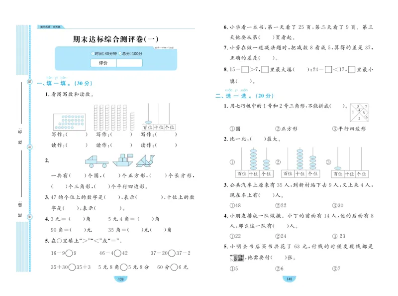 《黄冈名师天天练》数学1年级下册（RJ）_一年级上下册资料_小学一年级学习资料-25年更新版_1-04、小学一年级数学下册_1-4-2、练习题、作业、试题、试卷_人教版_电子册