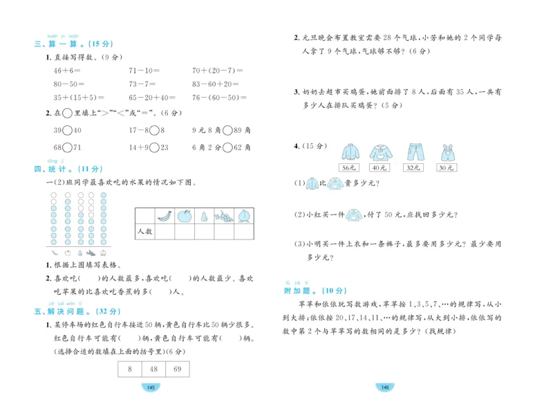 《黄冈名师天天练》数学1年级下册（RJ）_一年级上下册资料_小学一年级学习资料-25年更新版_1-04、小学一年级数学下册_1-4-2、练习题、作业、试题、试卷_人教版_电子册