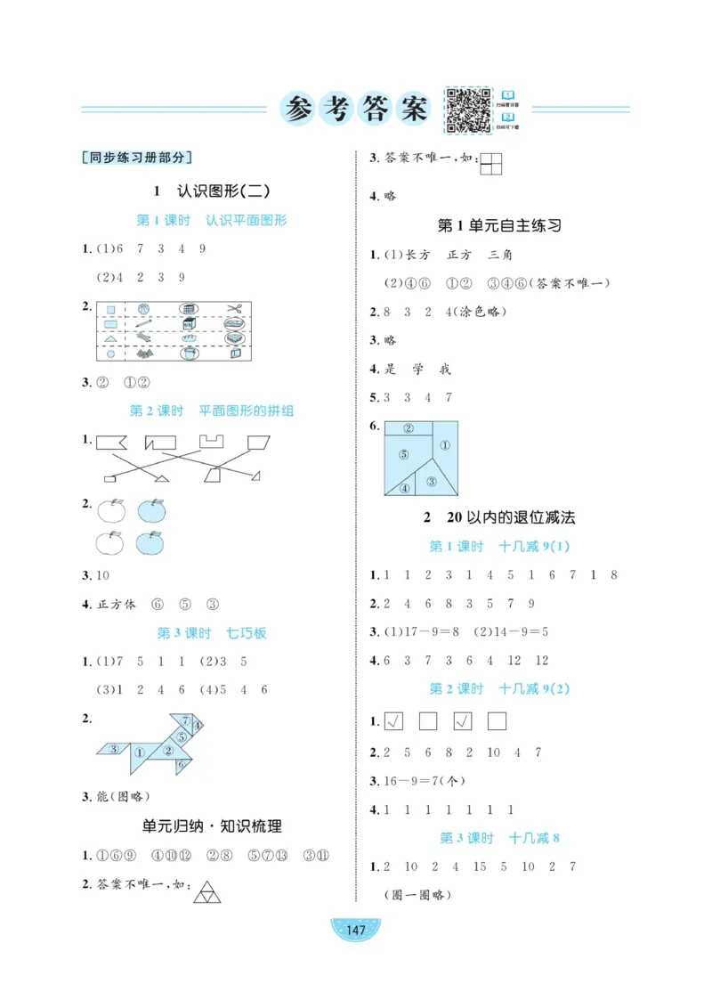 《黄冈名师天天练》数学1年级下册（RJ）_一年级上下册资料_小学一年级学习资料-25年更新版_1-04、小学一年级数学下册_1-4-2、练习题、作业、试题、试卷_人教版_电子册