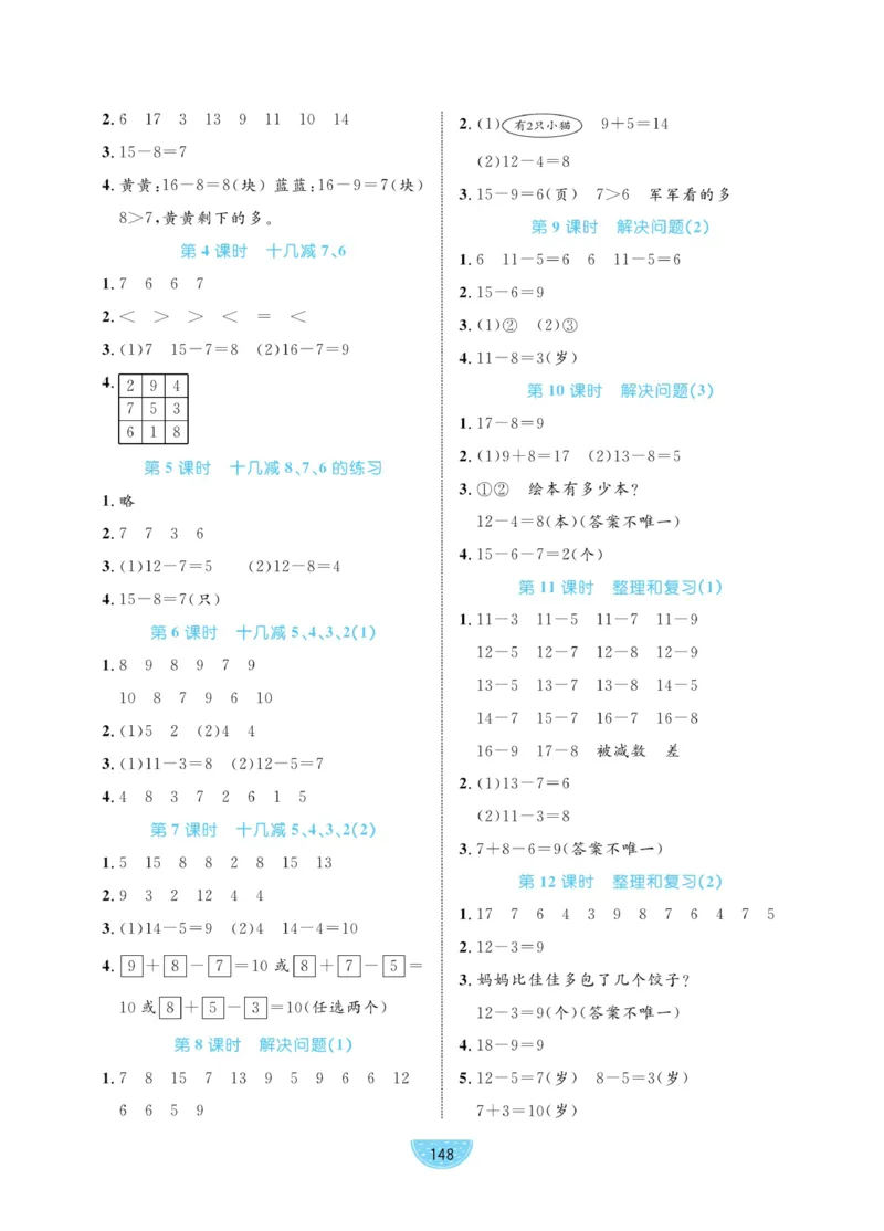 《黄冈名师天天练》数学1年级下册（RJ）_一年级上下册资料_小学一年级学习资料-25年更新版_1-04、小学一年级数学下册_1-4-2、练习题、作业、试题、试卷_人教版_电子册