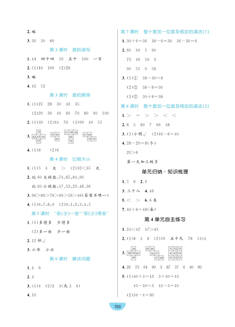 《黄冈名师天天练》数学1年级下册（RJ）_一年级上下册资料_小学一年级学习资料-25年更新版_1-04、小学一年级数学下册_1-4-2、练习题、作业、试题、试卷_人教版_电子册