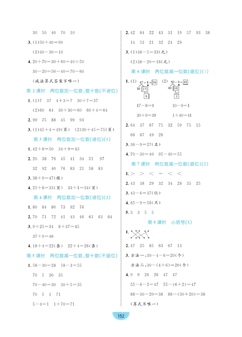 《黄冈名师天天练》数学1年级下册（RJ）_一年级上下册资料_小学一年级学习资料-25年更新版_1-04、小学一年级数学下册_1-4-2、练习题、作业、试题、试卷_人教版_电子册