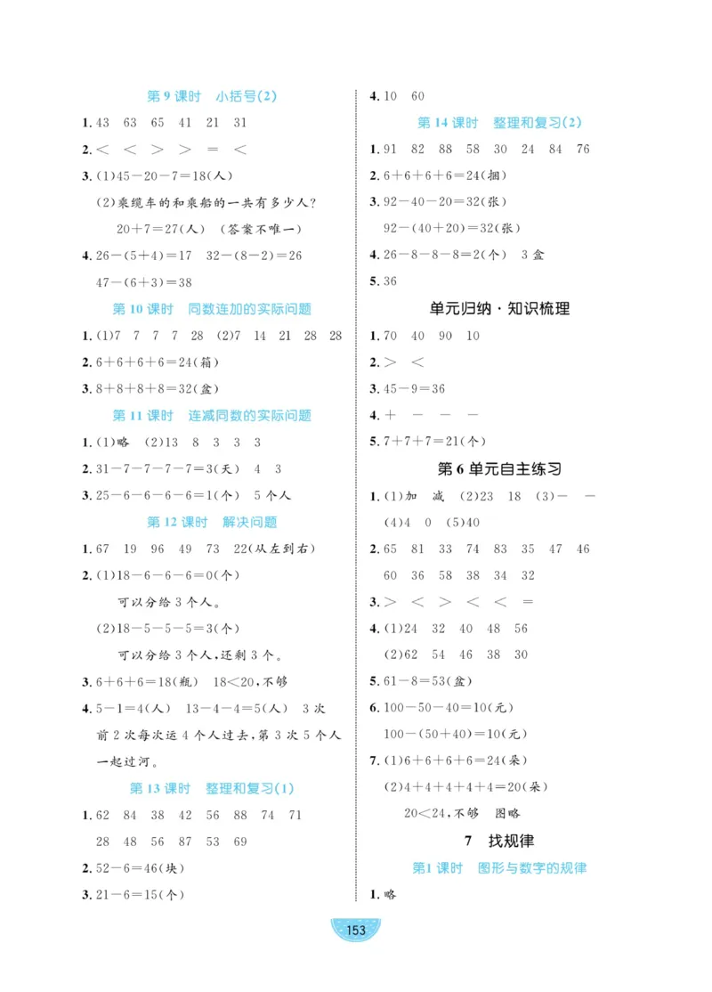 《黄冈名师天天练》数学1年级下册（RJ）_一年级上下册资料_小学一年级学习资料-25年更新版_1-04、小学一年级数学下册_1-4-2、练习题、作业、试题、试卷_人教版_电子册