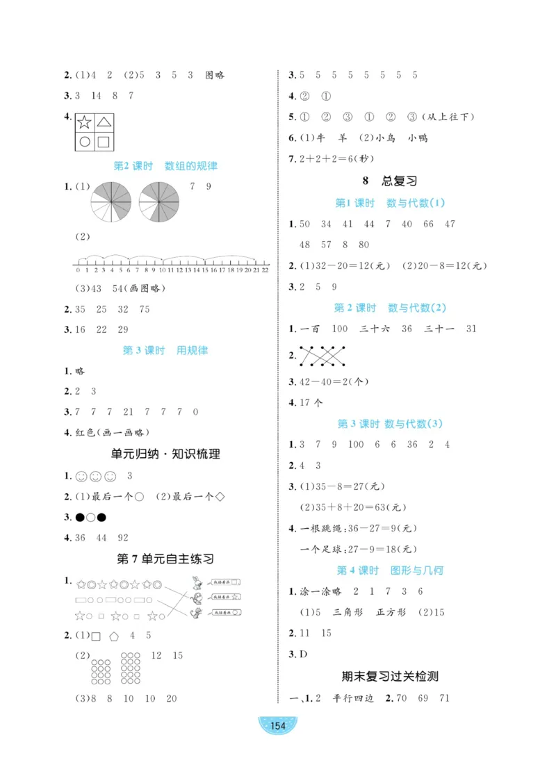 《黄冈名师天天练》数学1年级下册（RJ）_一年级上下册资料_小学一年级学习资料-25年更新版_1-04、小学一年级数学下册_1-4-2、练习题、作业、试题、试卷_人教版_电子册