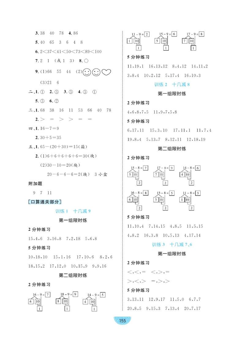《黄冈名师天天练》数学1年级下册（RJ）_一年级上下册资料_小学一年级学习资料-25年更新版_1-04、小学一年级数学下册_1-4-2、练习题、作业、试题、试卷_人教版_电子册