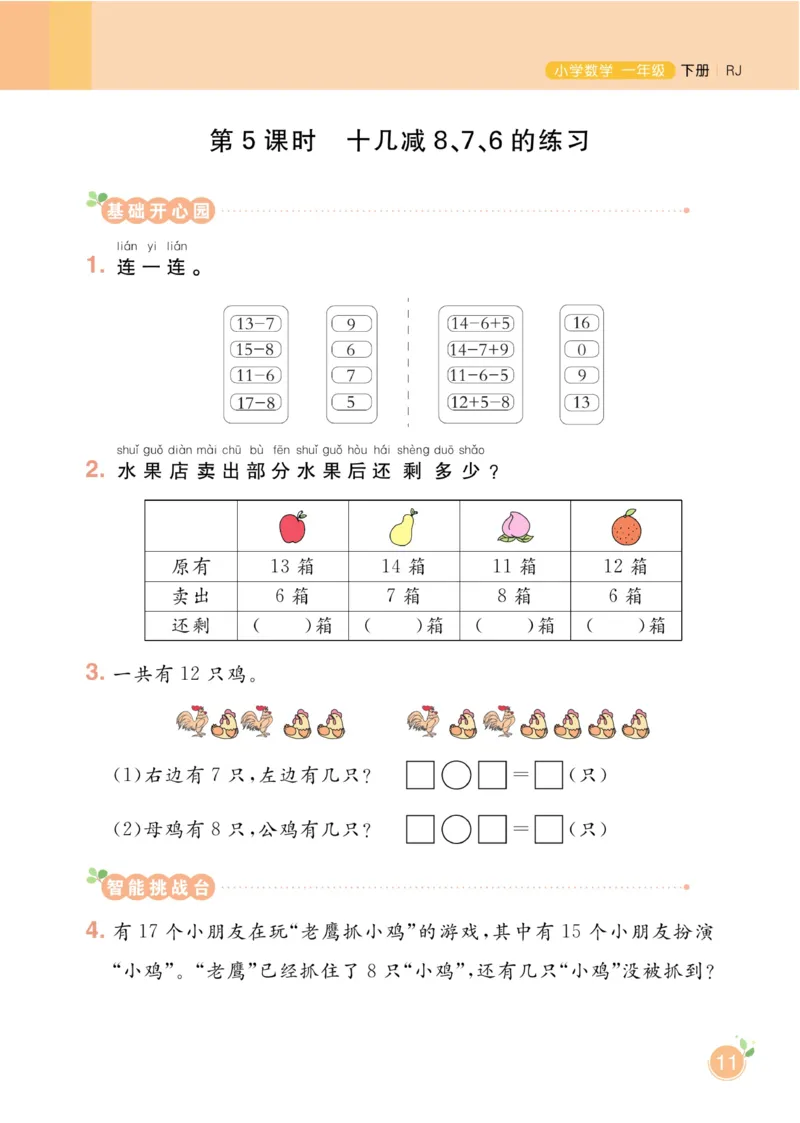 《黄冈名师天天练》数学1年级下册（RJ）_一年级上下册资料_小学一年级学习资料-25年更新版_1-04、小学一年级数学下册_1-4-2、练习题、作业、试题、试卷_人教版_电子册