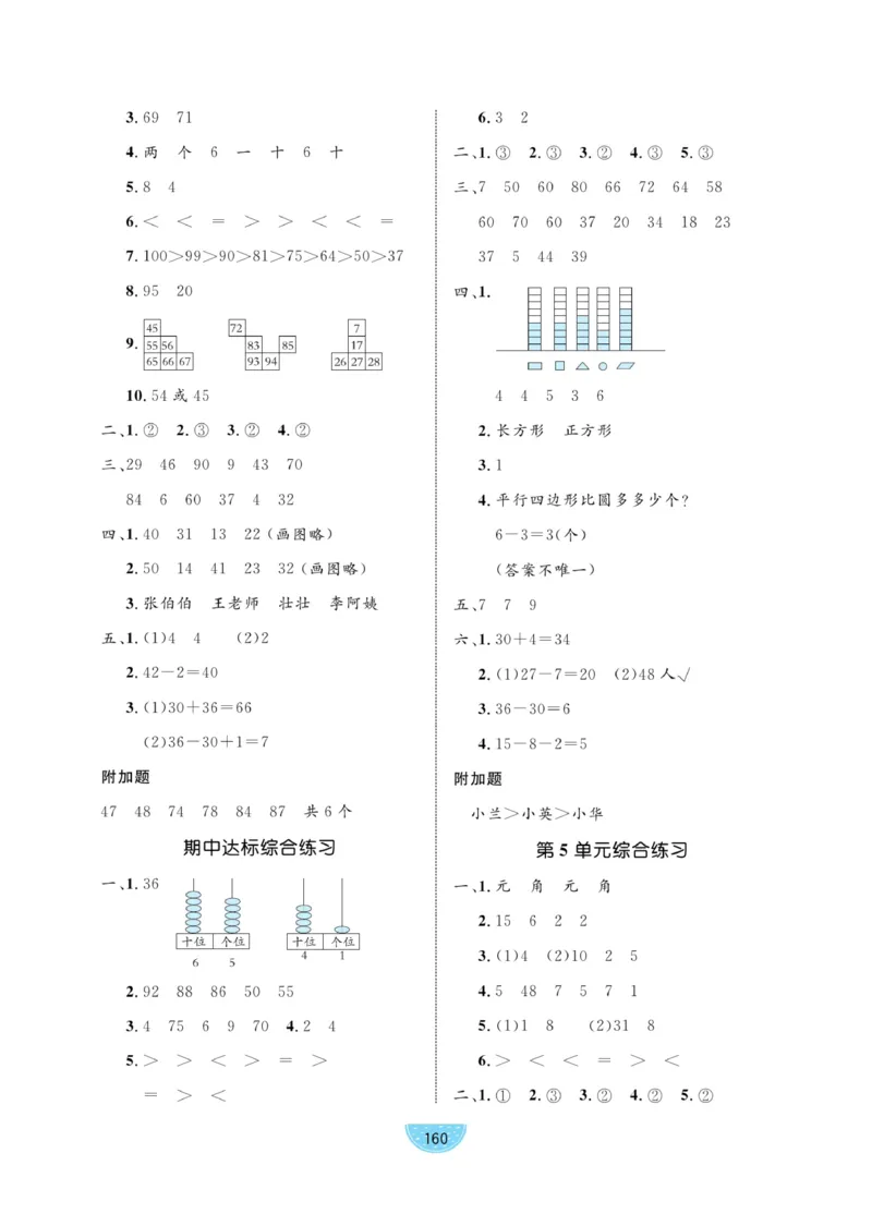 《黄冈名师天天练》数学1年级下册（RJ）_一年级上下册资料_小学一年级学习资料-25年更新版_1-04、小学一年级数学下册_1-4-2、练习题、作业、试题、试卷_人教版_电子册