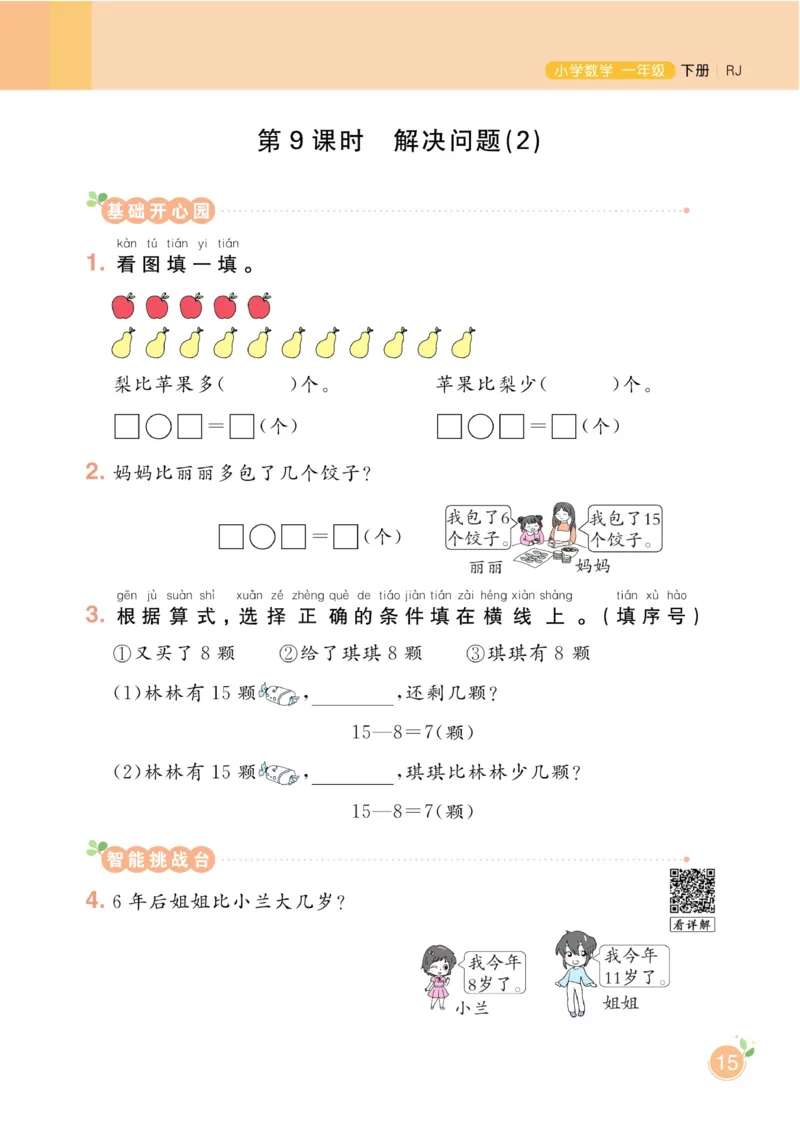 《黄冈名师天天练》数学1年级下册（RJ）_一年级上下册资料_小学一年级学习资料-25年更新版_1-04、小学一年级数学下册_1-4-2、练习题、作业、试题、试卷_人教版_电子册