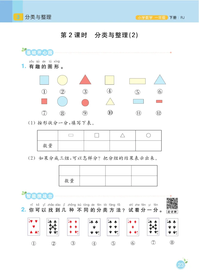 《黄冈名师天天练》数学1年级下册（RJ）_一年级上下册资料_小学一年级学习资料-25年更新版_1-04、小学一年级数学下册_1-4-2、练习题、作业、试题、试卷_人教版_电子册