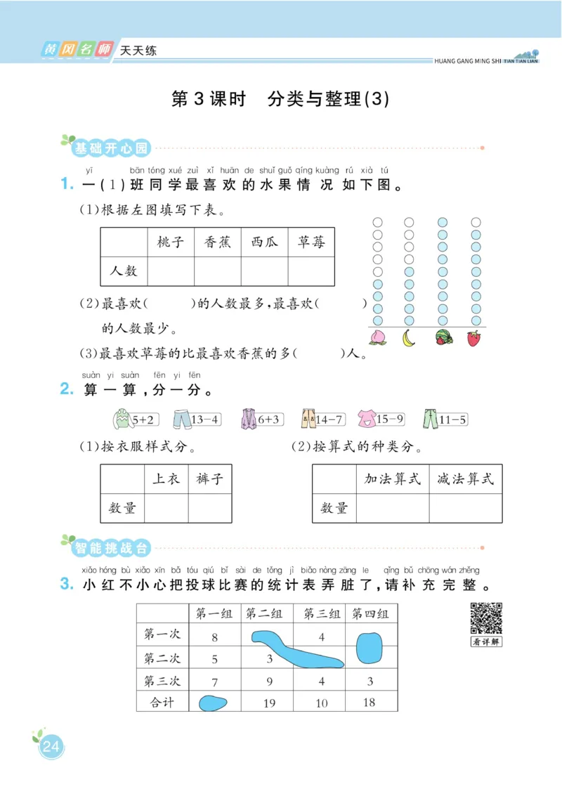《黄冈名师天天练》数学1年级下册（RJ）_一年级上下册资料_小学一年级学习资料-25年更新版_1-04、小学一年级数学下册_1-4-2、练习题、作业、试题、试卷_人教版_电子册