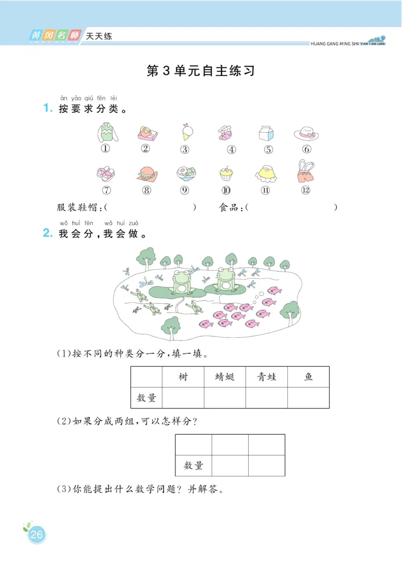 《黄冈名师天天练》数学1年级下册（RJ）_一年级上下册资料_小学一年级学习资料-25年更新版_1-04、小学一年级数学下册_1-4-2、练习题、作业、试题、试卷_人教版_电子册