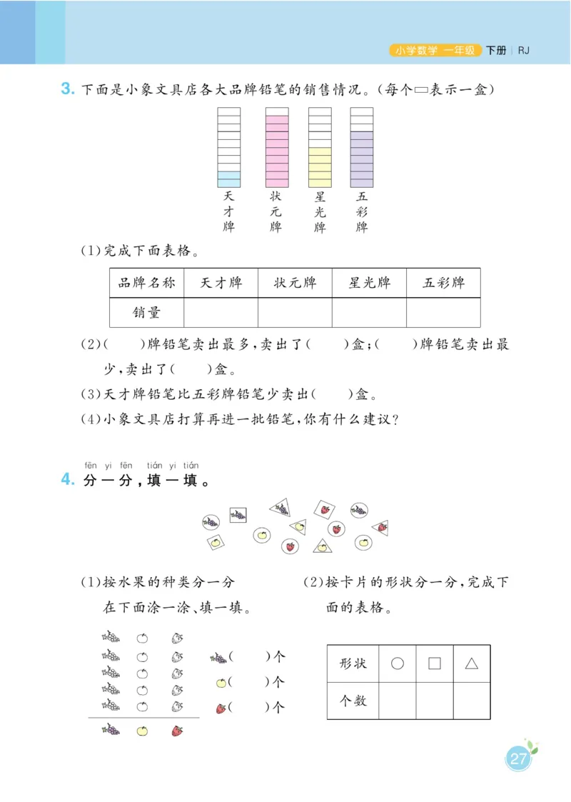 《黄冈名师天天练》数学1年级下册（RJ）_一年级上下册资料_小学一年级学习资料-25年更新版_1-04、小学一年级数学下册_1-4-2、练习题、作业、试题、试卷_人教版_电子册