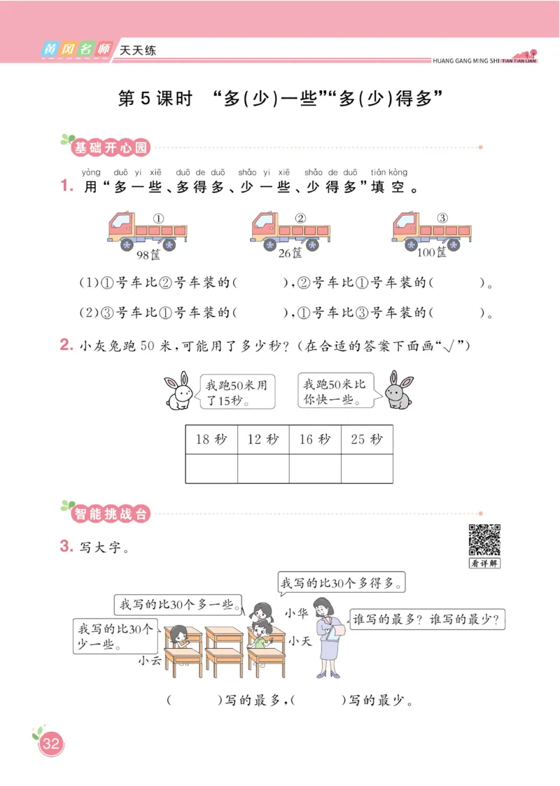 《黄冈名师天天练》数学1年级下册（RJ）_一年级上下册资料_小学一年级学习资料-25年更新版_1-04、小学一年级数学下册_1-4-2、练习题、作业、试题、试卷_人教版_电子册