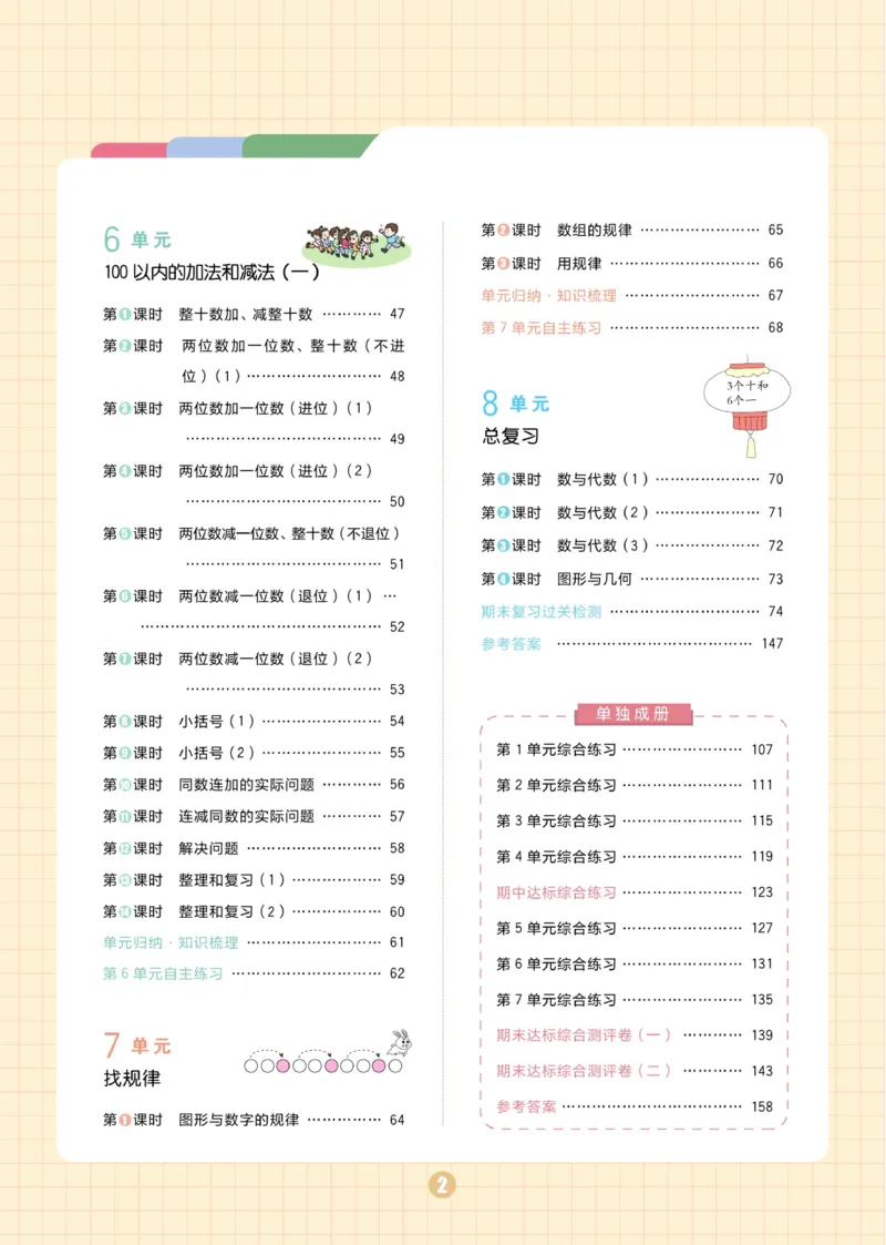 《黄冈名师天天练》数学1年级下册（RJ）_一年级上下册资料_小学一年级学习资料-25年更新版_1-04、小学一年级数学下册_1-4-2、练习题、作业、试题、试卷_人教版_电子册