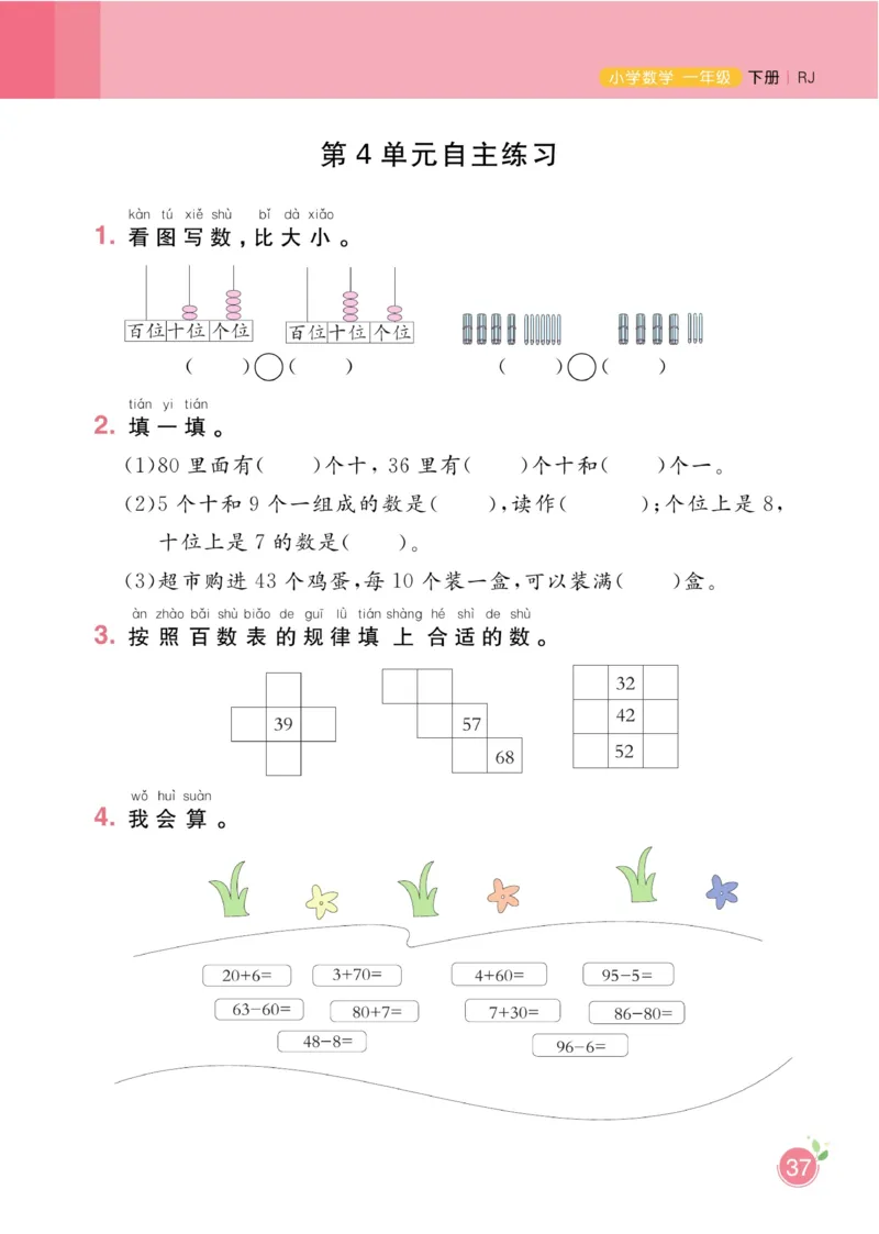 《黄冈名师天天练》数学1年级下册（RJ）_一年级上下册资料_小学一年级学习资料-25年更新版_1-04、小学一年级数学下册_1-4-2、练习题、作业、试题、试卷_人教版_电子册