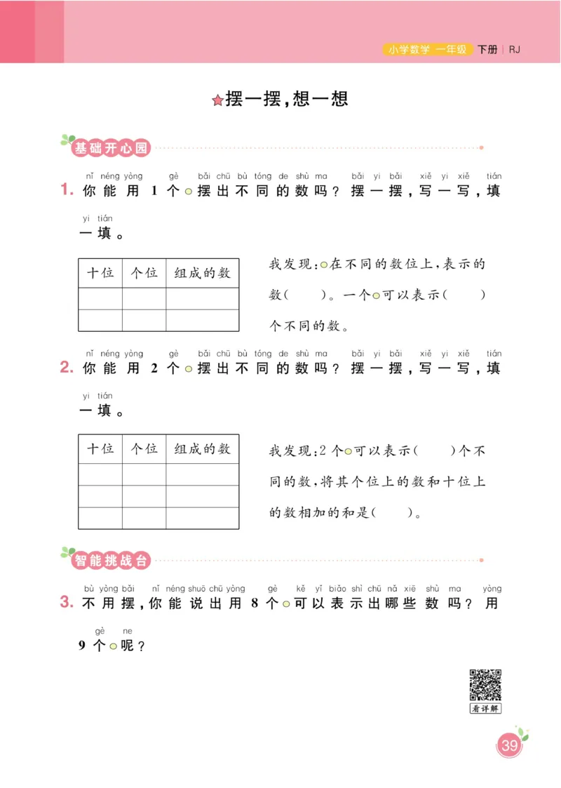 《黄冈名师天天练》数学1年级下册（RJ）_一年级上下册资料_小学一年级学习资料-25年更新版_1-04、小学一年级数学下册_1-4-2、练习题、作业、试题、试卷_人教版_电子册