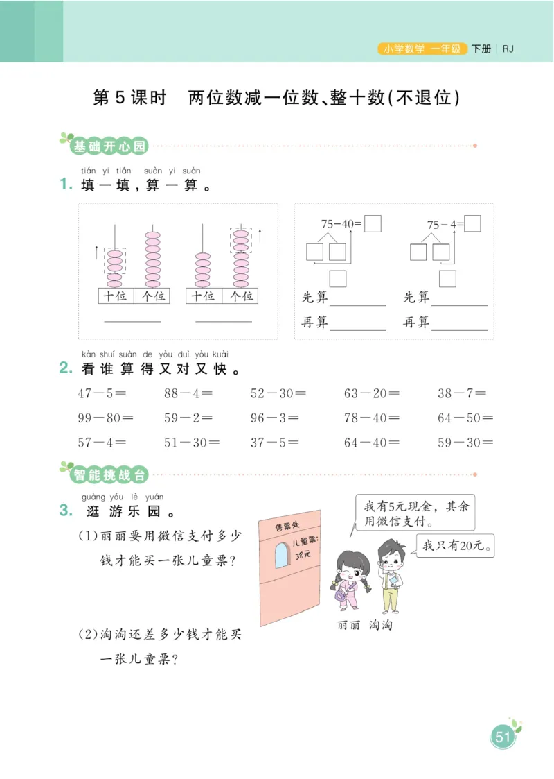 《黄冈名师天天练》数学1年级下册（RJ）_一年级上下册资料_小学一年级学习资料-25年更新版_1-04、小学一年级数学下册_1-4-2、练习题、作业、试题、试卷_人教版_电子册