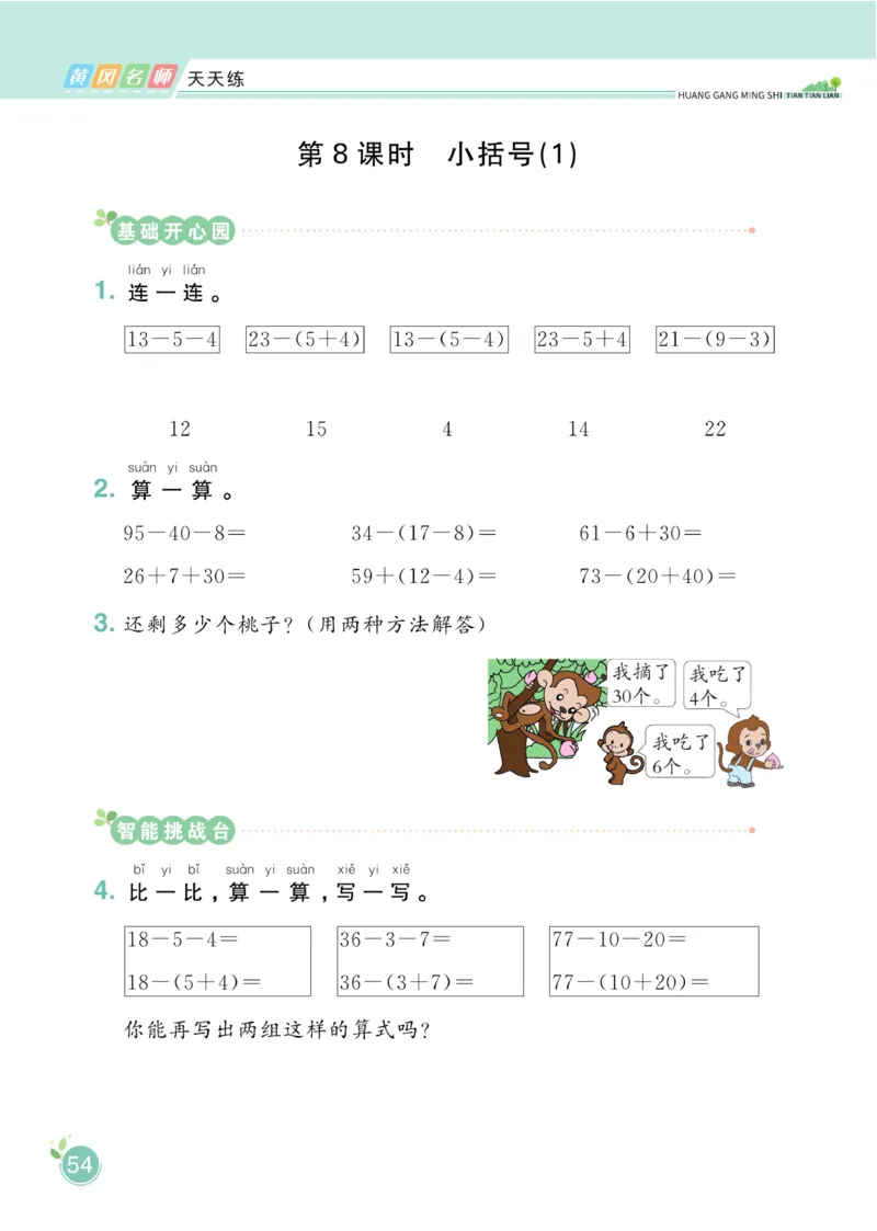 《黄冈名师天天练》数学1年级下册（RJ）_一年级上下册资料_小学一年级学习资料-25年更新版_1-04、小学一年级数学下册_1-4-2、练习题、作业、试题、试卷_人教版_电子册