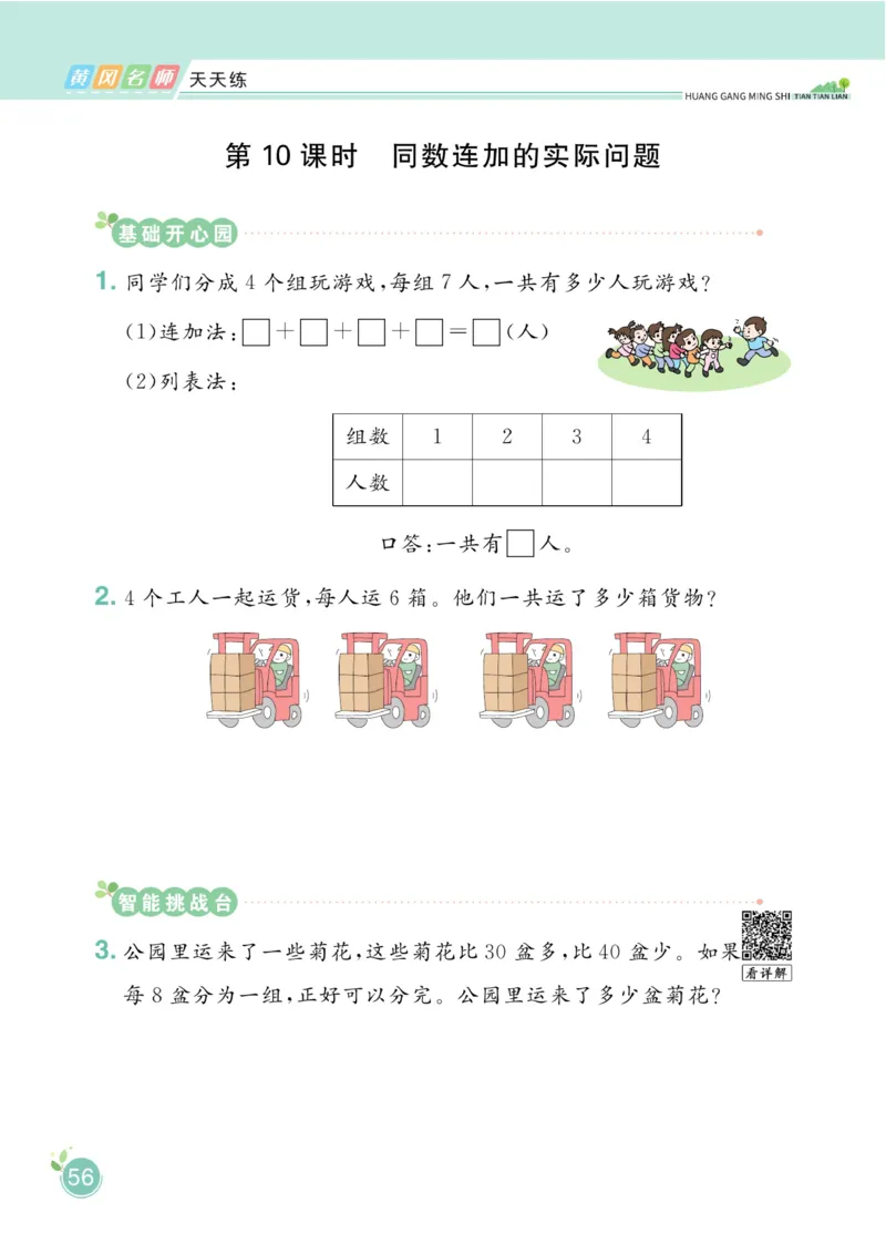 《黄冈名师天天练》数学1年级下册（RJ）_一年级上下册资料_小学一年级学习资料-25年更新版_1-04、小学一年级数学下册_1-4-2、练习题、作业、试题、试卷_人教版_电子册