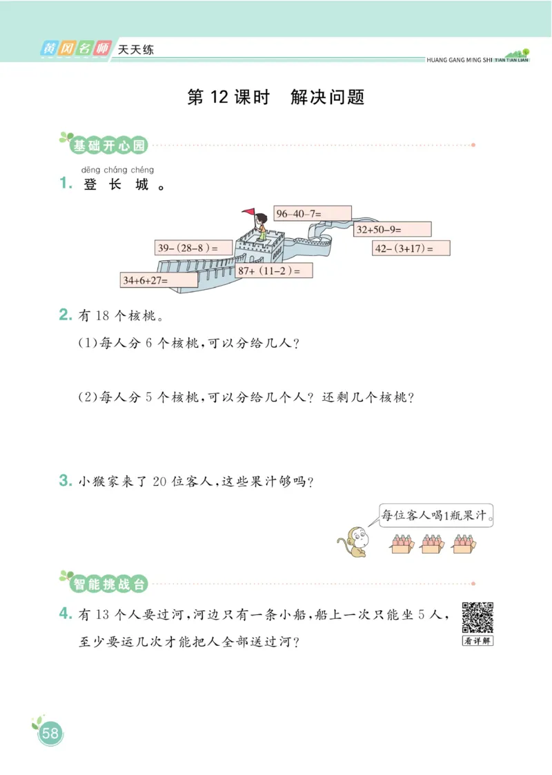 《黄冈名师天天练》数学1年级下册（RJ）_一年级上下册资料_小学一年级学习资料-25年更新版_1-04、小学一年级数学下册_1-4-2、练习题、作业、试题、试卷_人教版_电子册