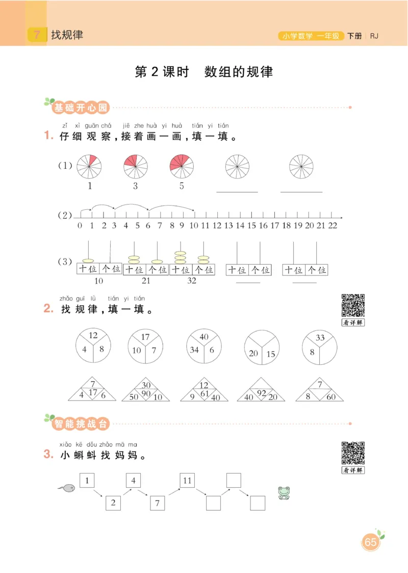 《黄冈名师天天练》数学1年级下册（RJ）_一年级上下册资料_小学一年级学习资料-25年更新版_1-04、小学一年级数学下册_1-4-2、练习题、作业、试题、试卷_人教版_电子册
