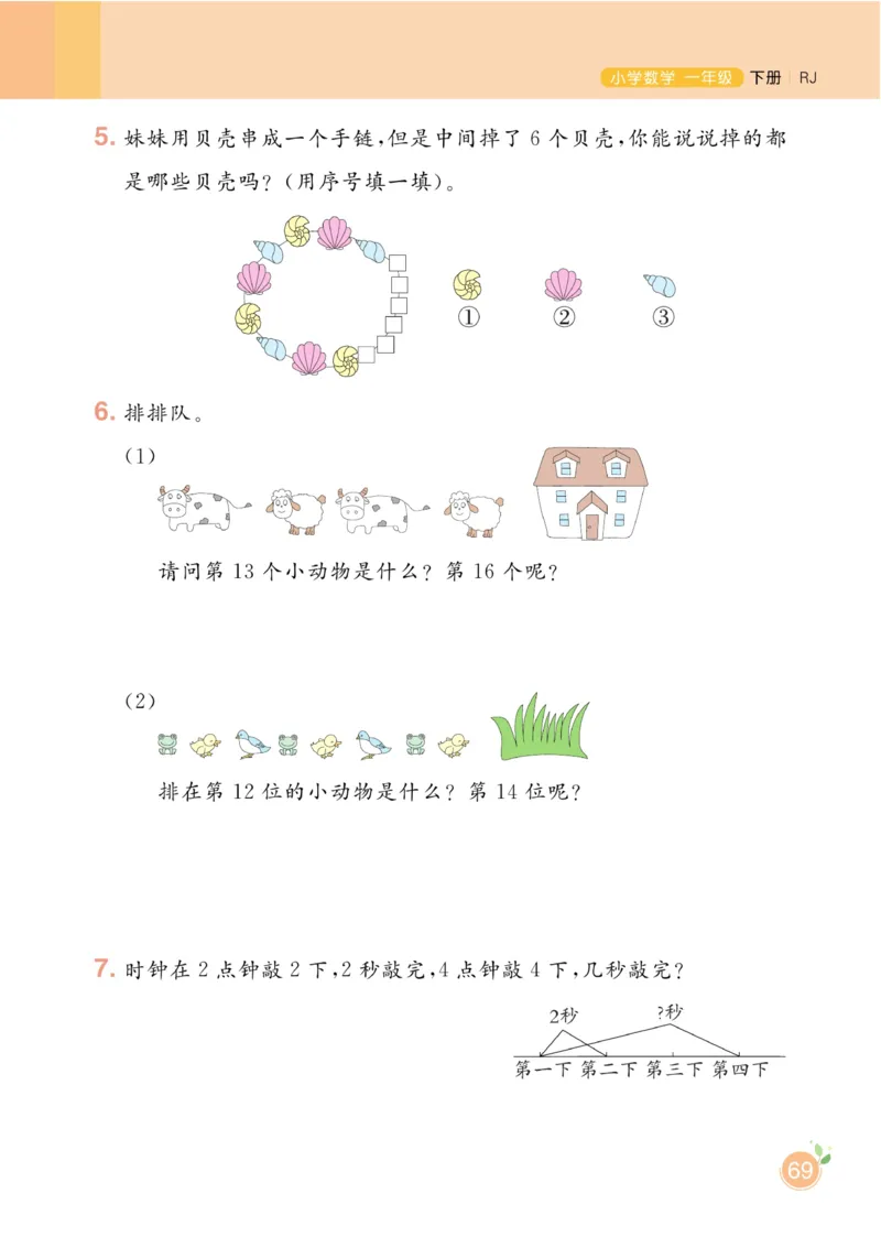 《黄冈名师天天练》数学1年级下册（RJ）_一年级上下册资料_小学一年级学习资料-25年更新版_1-04、小学一年级数学下册_1-4-2、练习题、作业、试题、试卷_人教版_电子册