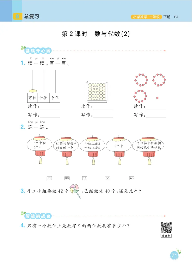 《黄冈名师天天练》数学1年级下册（RJ）_一年级上下册资料_小学一年级学习资料-25年更新版_1-04、小学一年级数学下册_1-4-2、练习题、作业、试题、试卷_人教版_电子册