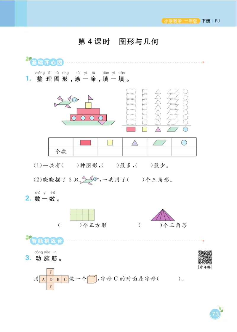 《黄冈名师天天练》数学1年级下册（RJ）_一年级上下册资料_小学一年级学习资料-25年更新版_1-04、小学一年级数学下册_1-4-2、练习题、作业、试题、试卷_人教版_电子册