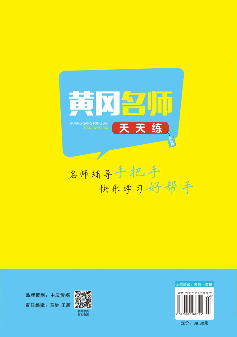 《黄冈名师天天练》数学1年级下册（RJ）_一年级上下册资料_小学一年级学习资料-25年更新版_1-04、小学一年级数学下册_1-4-2、练习题、作业、试题、试卷_人教版_电子册