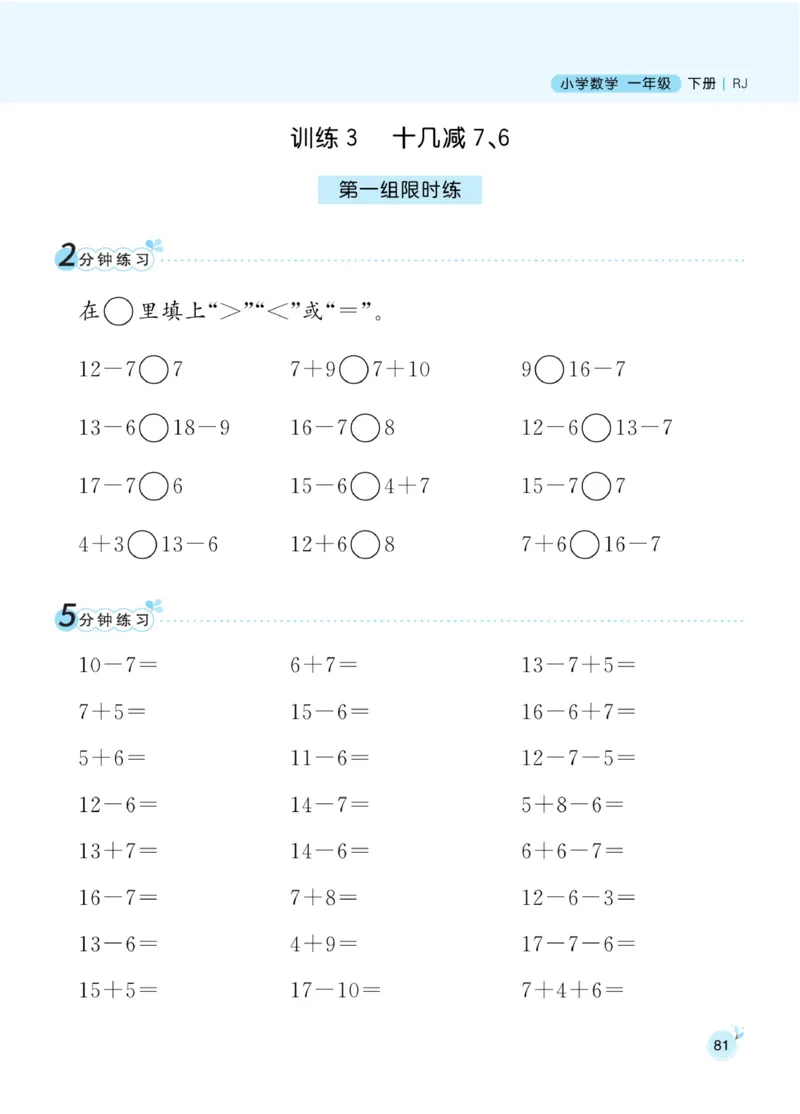 《黄冈名师天天练》数学1年级下册（RJ）_一年级上下册资料_小学一年级学习资料-25年更新版_1-04、小学一年级数学下册_1-4-2、练习题、作业、试题、试卷_人教版_电子册