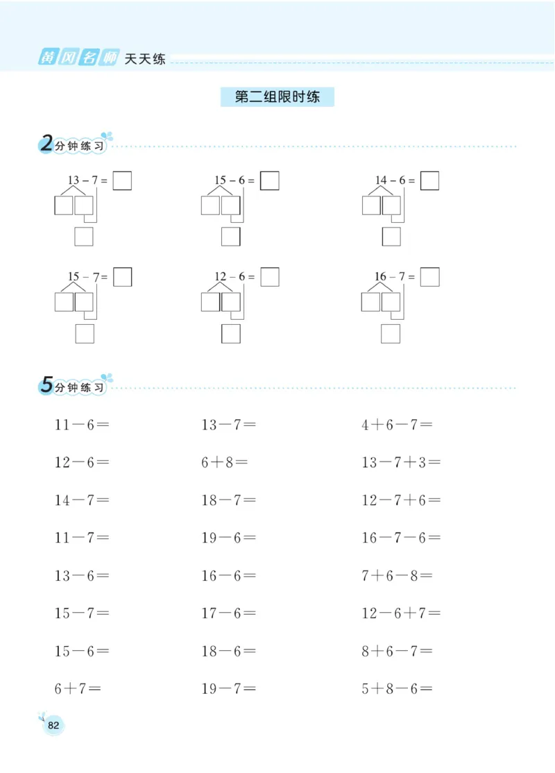 《黄冈名师天天练》数学1年级下册（RJ）_一年级上下册资料_小学一年级学习资料-25年更新版_1-04、小学一年级数学下册_1-4-2、练习题、作业、试题、试卷_人教版_电子册