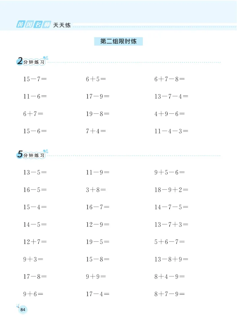 《黄冈名师天天练》数学1年级下册（RJ）_一年级上下册资料_小学一年级学习资料-25年更新版_1-04、小学一年级数学下册_1-4-2、练习题、作业、试题、试卷_人教版_电子册